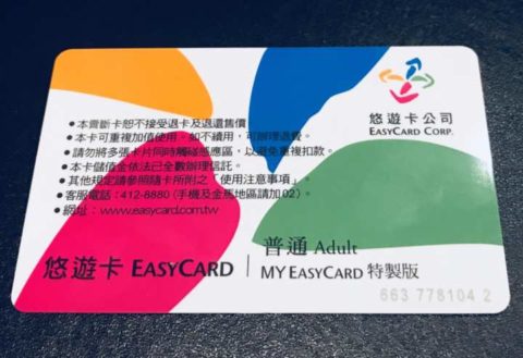 2018台湾　EASY Card