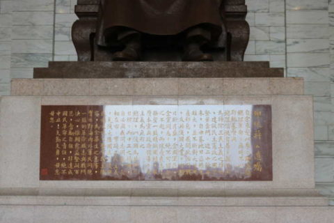 2018台湾　台北　中正記念堂