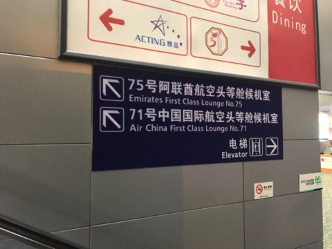 エアチャイナ　上海　空港　ラウンジ
