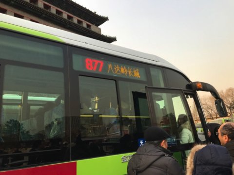 北京　万里長城　アクセス　バス